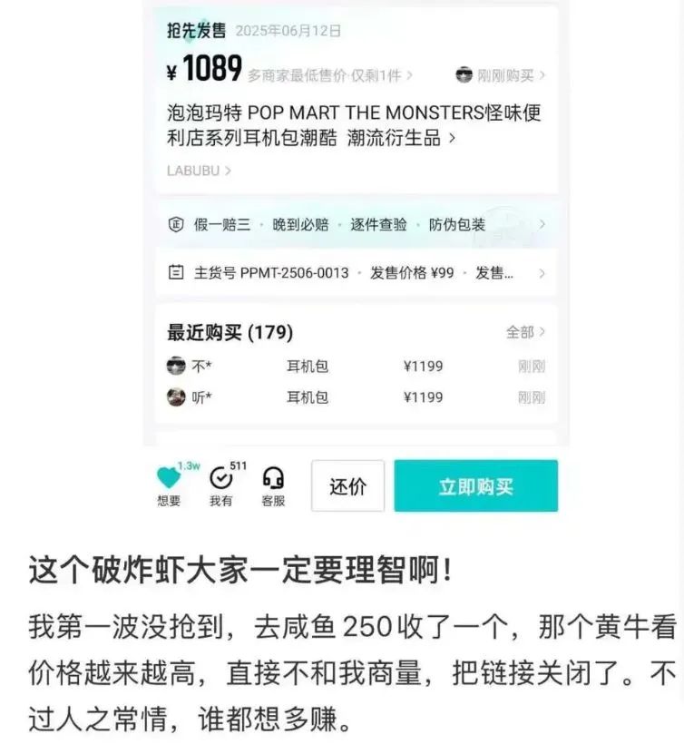 99元的Labubu真能卖7800元？破解Labubu“天价”之谜插图5