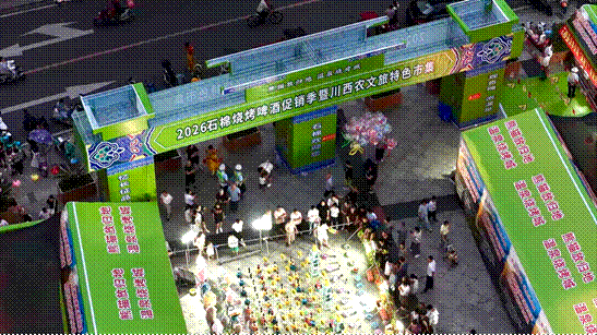 川西三县联手办节 石棉烧烤啤酒节激活夜间经济新场景