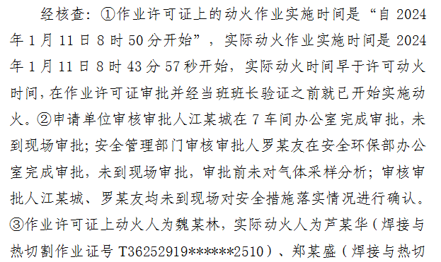 4死2伤，违规电焊引发闪爆！事故详情披露插图4