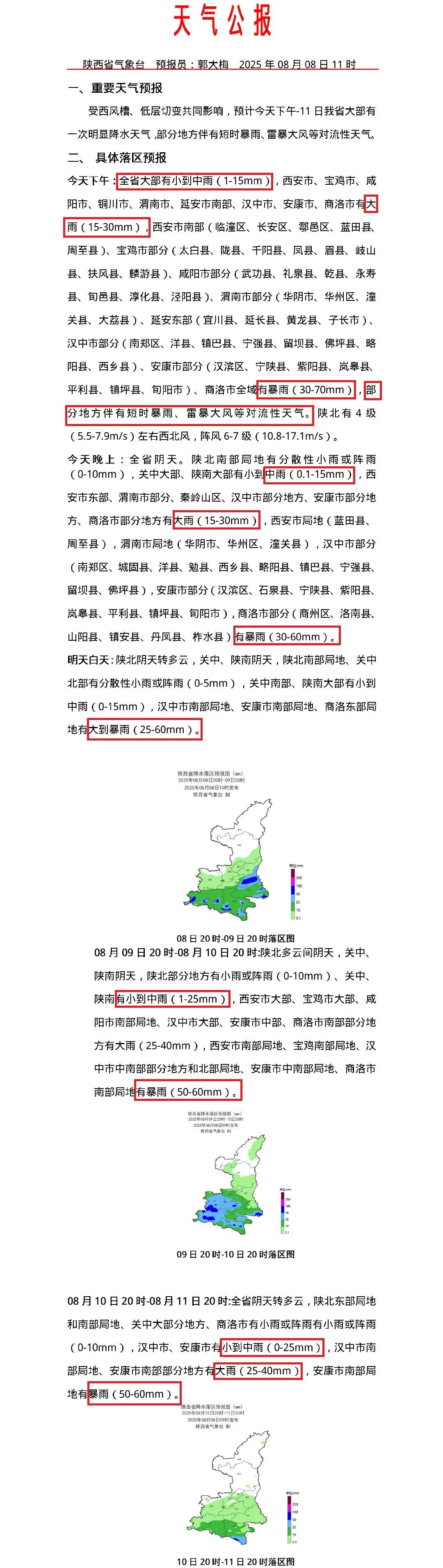 陕西省渭南市富平县天气预报