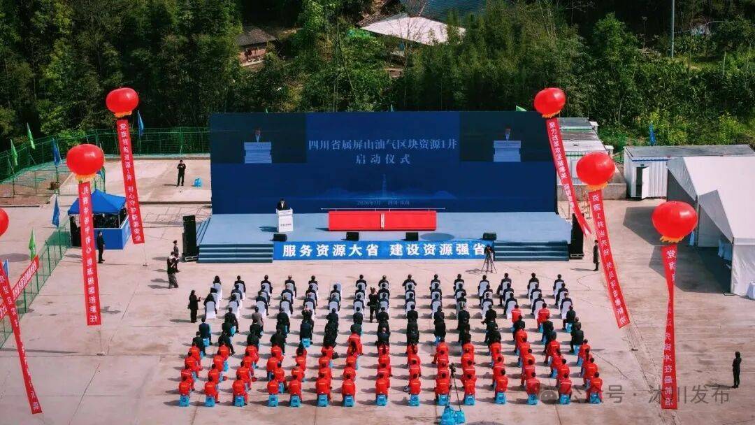 四川屏山油气区块“首井”开钻 赋能沐川经济社会“振兴”发展