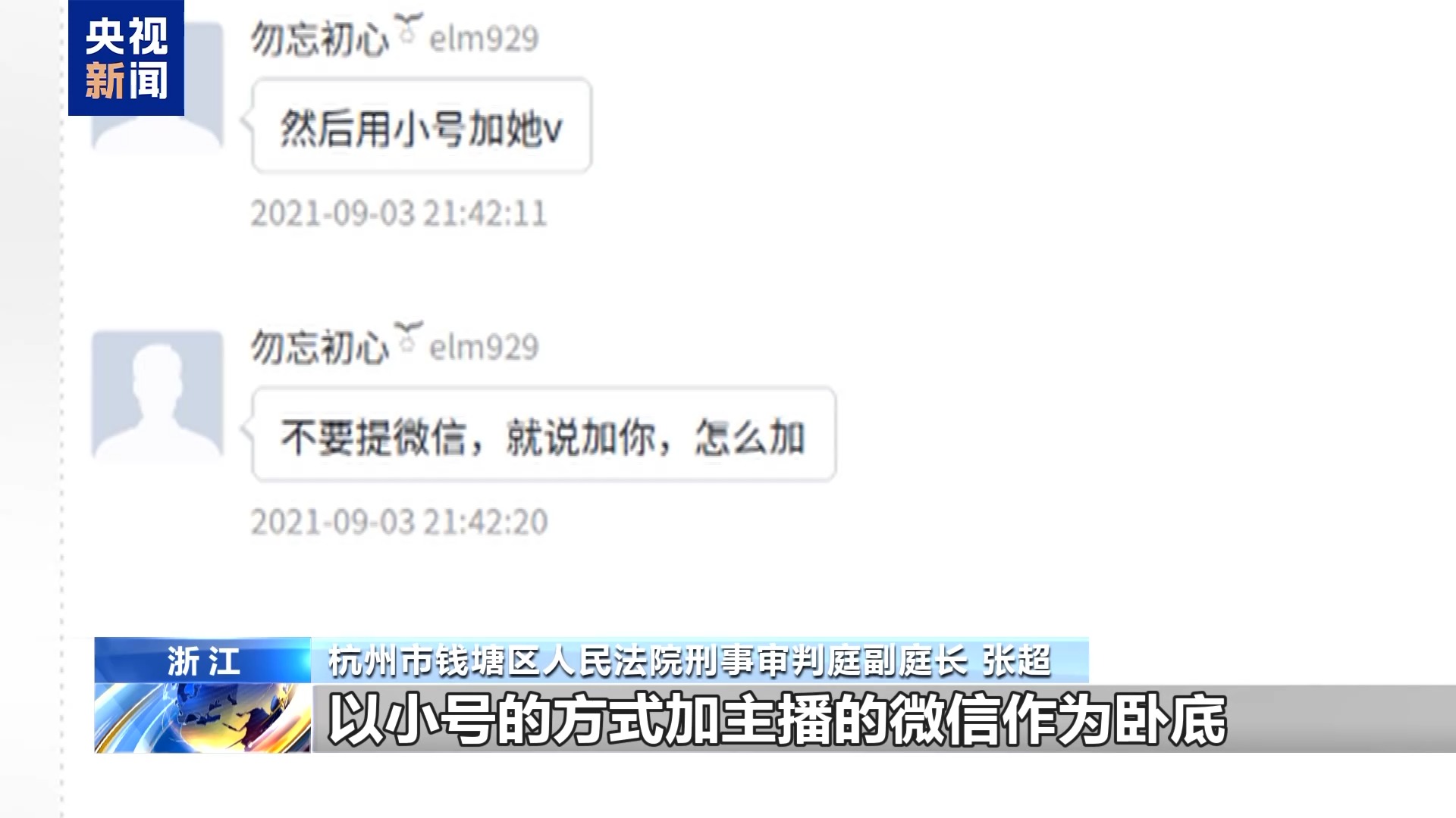 法治在线丨直播7天赔50万？揭秘网红合约背后的诈骗连环套插图9