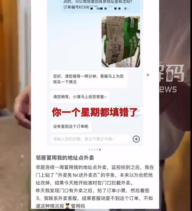 女子连续一周冒用邻居地址点外卖？这些法律问题你必须知道！​插图1