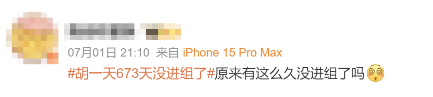 “胡一天673天没进组了”引热议，曾公开向导演自荐自己很便宜！插图3