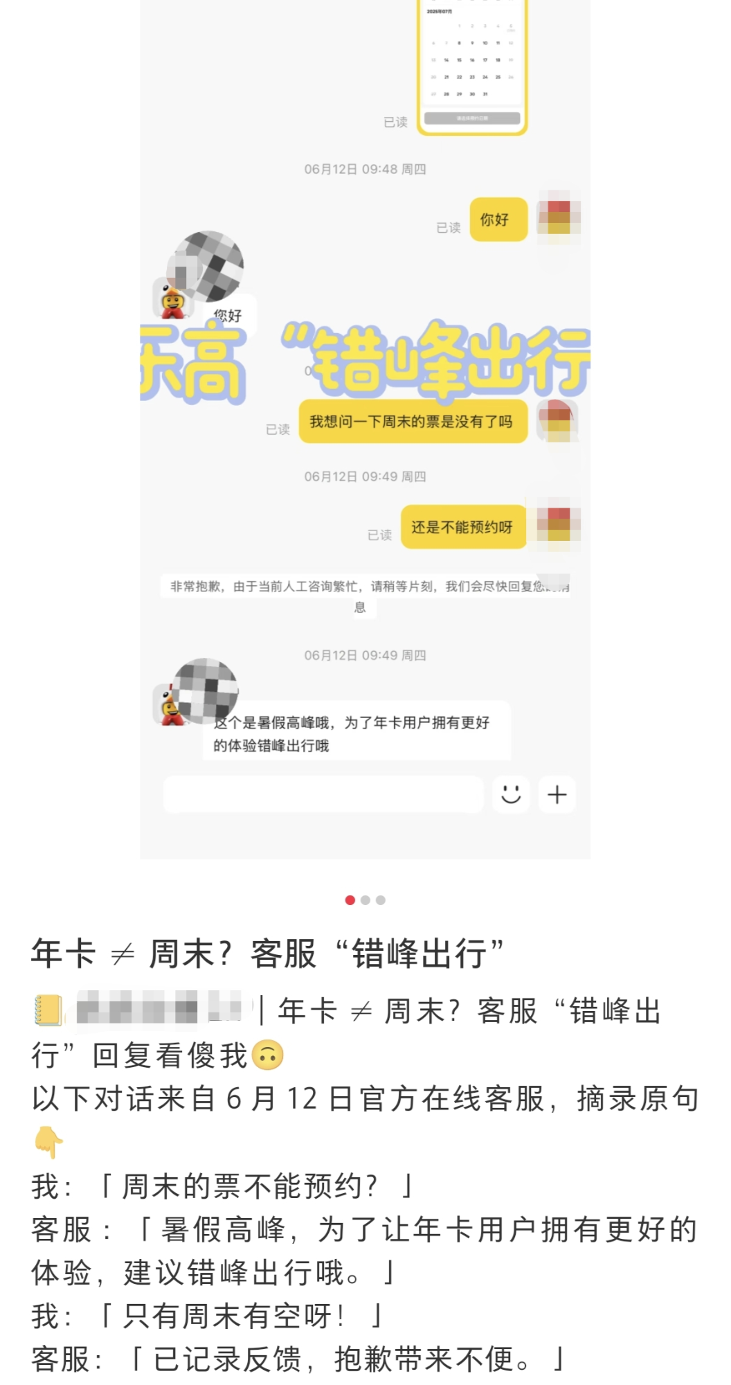 预售年卡不给退？上海乐高乐园刚开园就陷“纠纷”！插图2