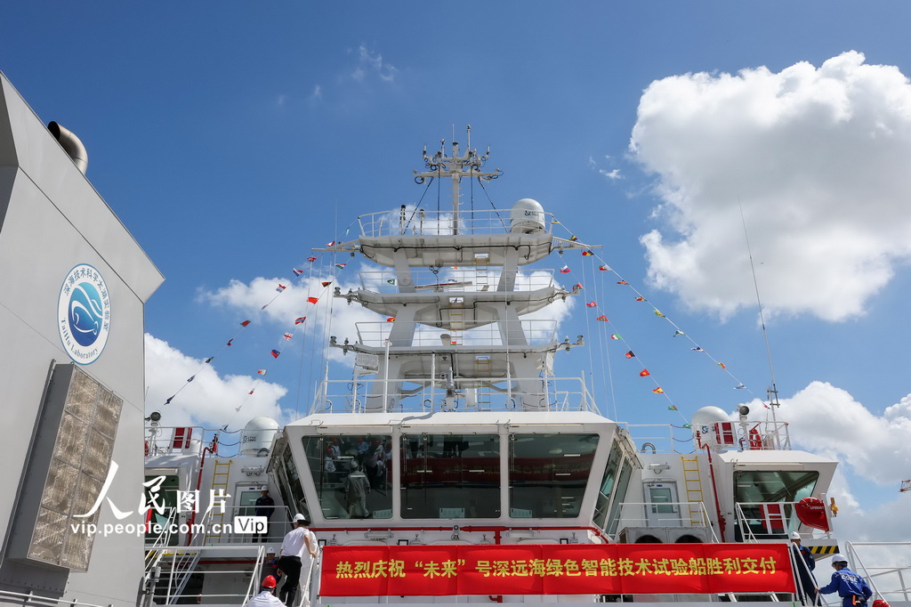 2025年7月23日，“未来”号深远海绿色智能技术试验船在江苏省无锡市江阴市完成命名交付。 “未来”号深远海绿色智能技术试验船是一座“移动的海上实验室”，总长110.8米，满载排水量7000吨，最大航速超15节，定员80人，续航力大于10000海里，在单次任务中能够持续航行至少60天，期间无需外部补给，具备无限航区全球航行能力。采用全电力推进系统、双桨双舵、艏/艉双侧推，配备全航速减摇鳍，具备DP-2动力定位能力。与传统科考船或试验船相比，其功能更多、用途更广，且在模块化、智能化方面实现了创新突破。 “未来”号是国内首艘深远海绿色智能技术试验船，交付后将主要用于执行绿色智能技术中试验证、深海装备水面支持保障和海洋科学综合调查服务等任务，旨在提升船海装备实海中试验证能力，打通从技术突破到产品市场应用的梗阻，推动装备自主创新和数字化转型，助力行业智能化升级和绿色化发展，构筑我国船舶工业和深海科技高质量发展的新支点。朱吉鹏摄（人民图片网）