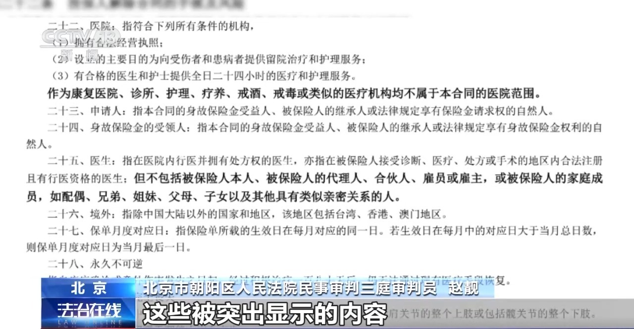法治在线丨重疾险遭拒赔，附加条款“坑”在哪？插图20