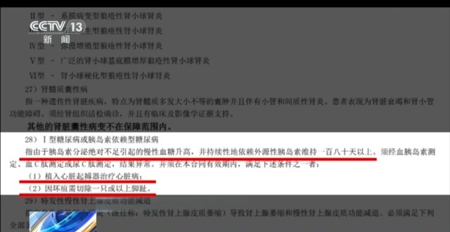 法治在线丨重疾险遭拒赔，附加条款“坑”在哪？插图12