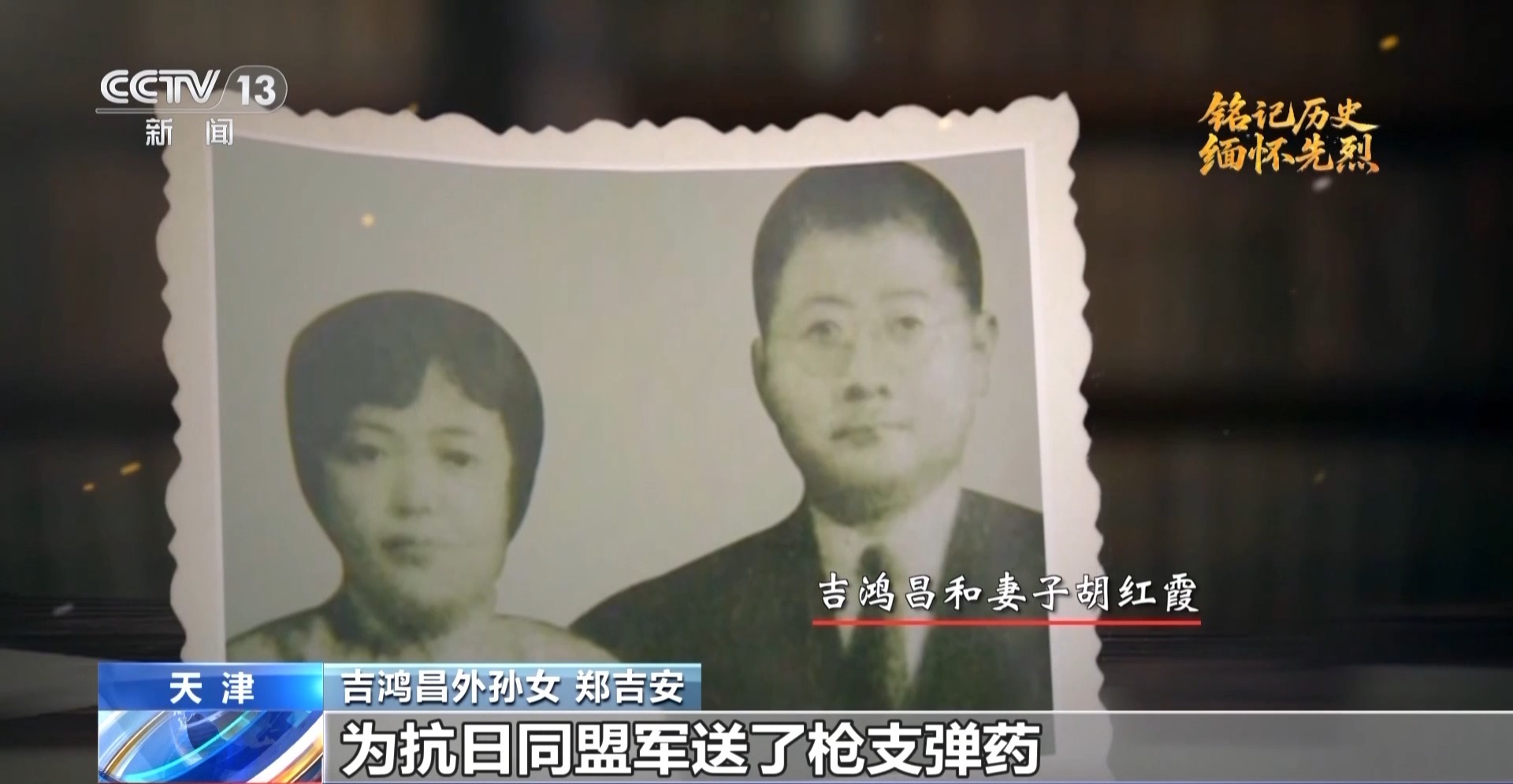 抗日英雄譜丨吉鴻昌：國破尚如此我何惜此頭人音版電子課本app
