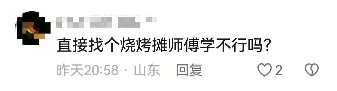 冲上热搜！多方回应岳阳设立烧烤产业学院，网友：靠谱吗？插图6