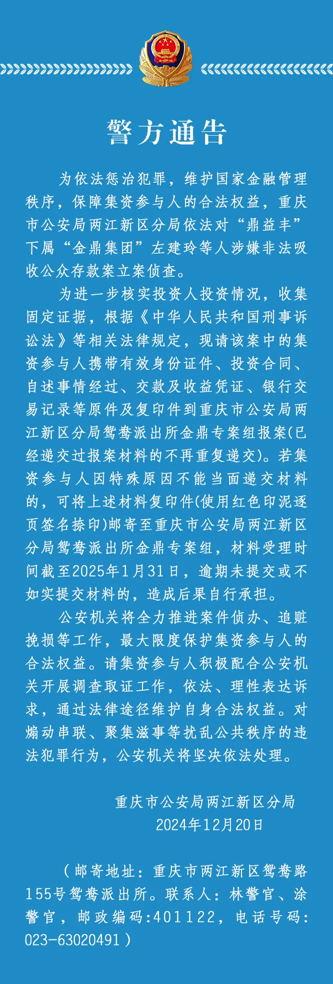 ✅体育直播🏆世界杯直播🏀NBA直播⚽重庆两江新区警方：依法对“鼎益丰”下属“金鼎集团”左建玲等人涉嫌非法吸收公众存款案立案侦查