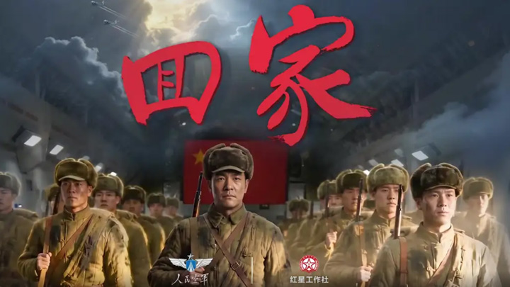 AI微短剧《回家》：光影寄思念，忠烈归故乡