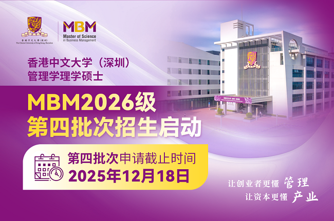 港中大深圳MBM2025届卒业报告在不确定的时代，跨越边界，价值复活