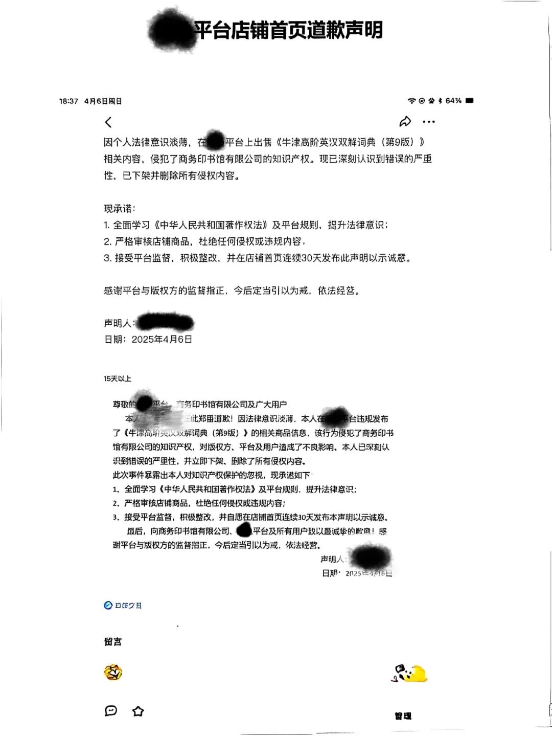 网络发起的“二手交易”将他推上了“被告席”插图2