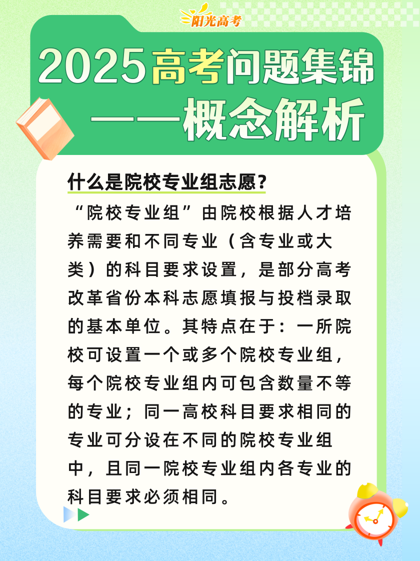 高考成績陸續公布，志愿填報前這些重要概念要知道志愿