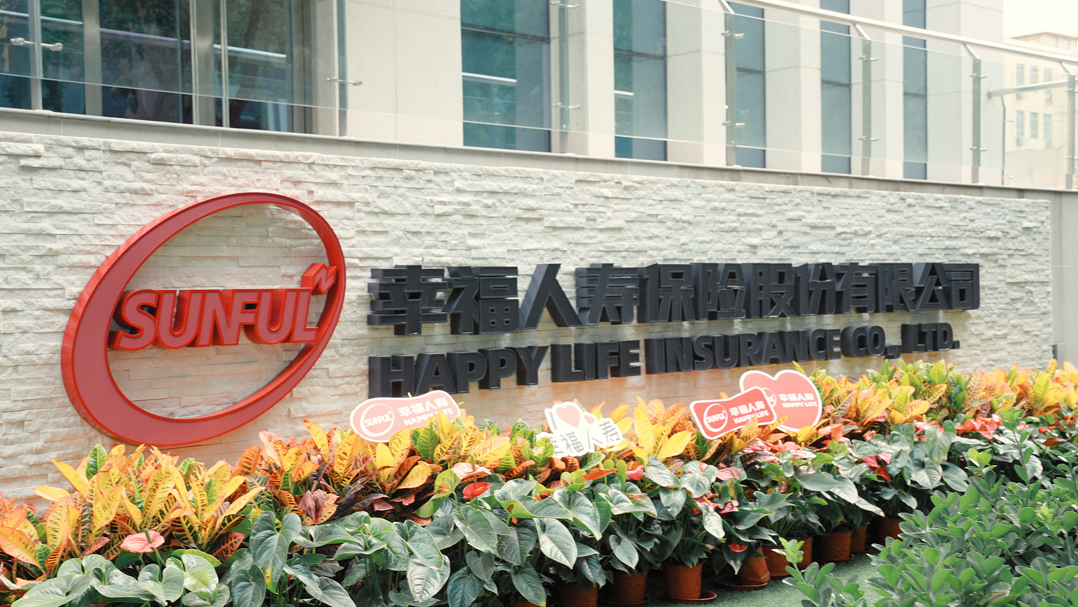 护航多元化养老选择——幸福人寿创造有保障的幸福生活的理念与实践