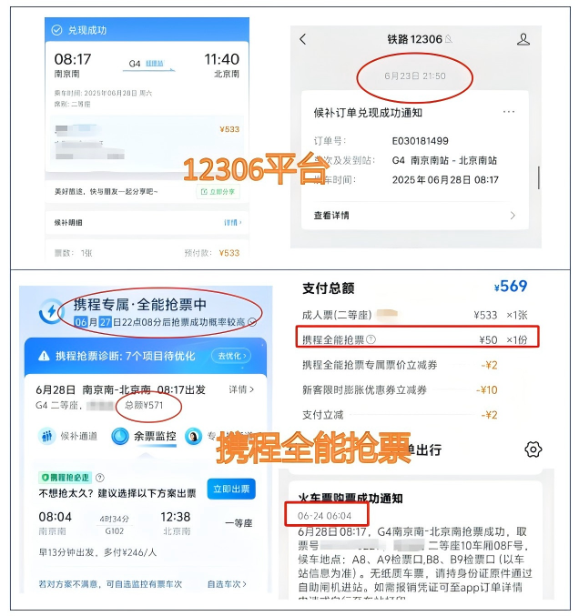 国庆抢票必看!加速包有用吗?省消保委实测9大平台:当心多花钱反被坑!-图片9