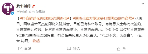 周杰伦正式入驻抖音！账号公开15分钟涨粉5万，抖音此前辟谣花上亿签约其入驻插图3