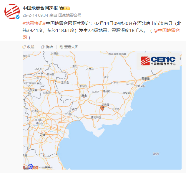 河北唐山市滦南县发生2.4级地震，震源深度18千米