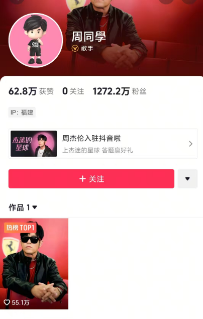 周杰伦抖音更新首个作品，IP地址为福建，粉丝数已超1272万，概念股直线拉升插图