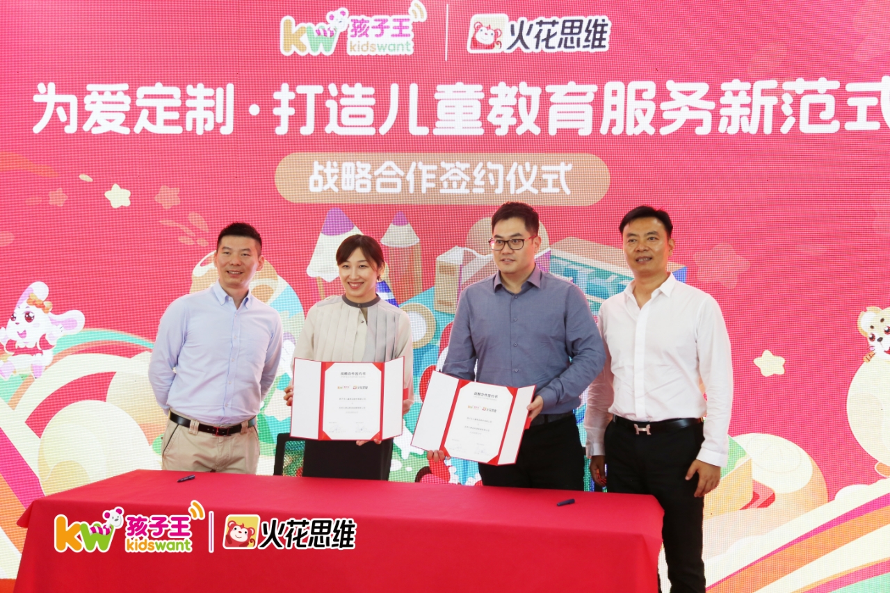 随后,火花思维总经理王子鹏与孩子王会员中心及服务经营中心总监王星
