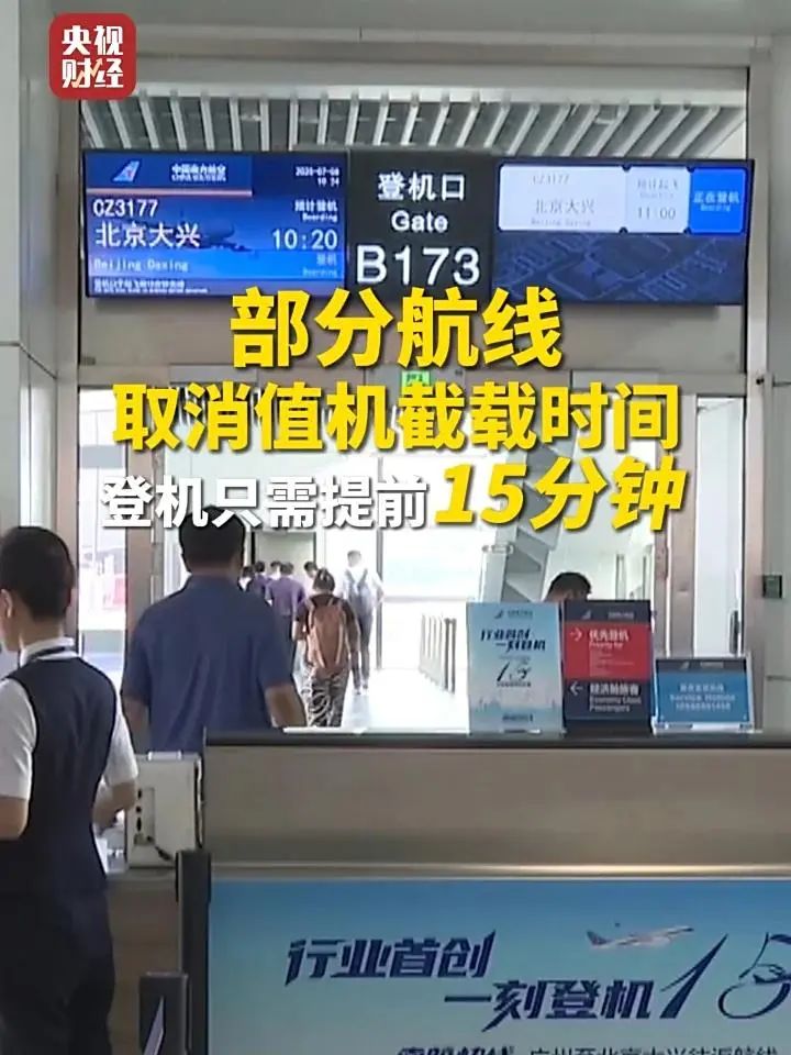 登机只需提前15分钟了？网友：支持！插图