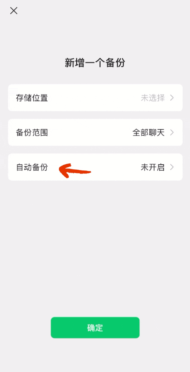 微信迎重大更新！聊天记录可备份至外部存储设备插图