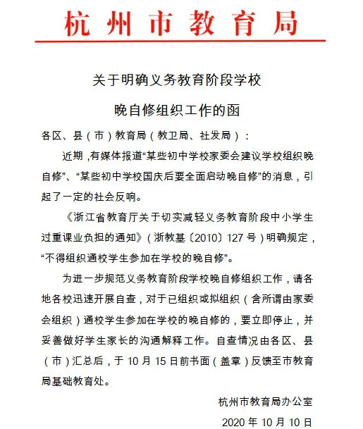 记者也拿到了这份市教育局的红头文件——记者昨晚也向杭州市教育局基