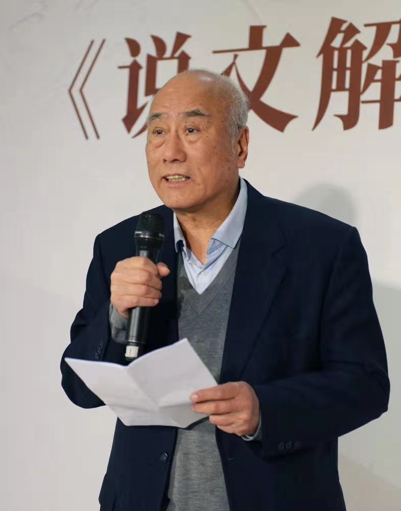 国学巨著《说文解字教本》出版发行