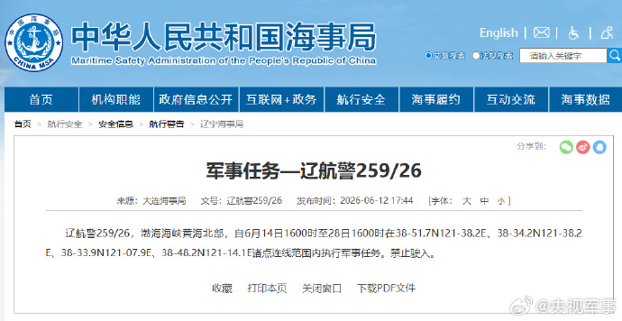 航行警告！渤海海峡黄海北部执行军事任务