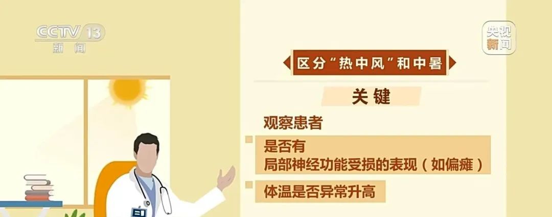 体感温度超40℃！小心“热中风”插图1