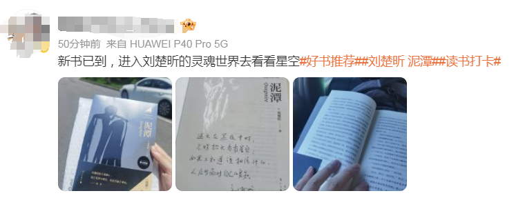 此前因获奖感言爆火，刘楚昕的小说《泥潭》问世插图6