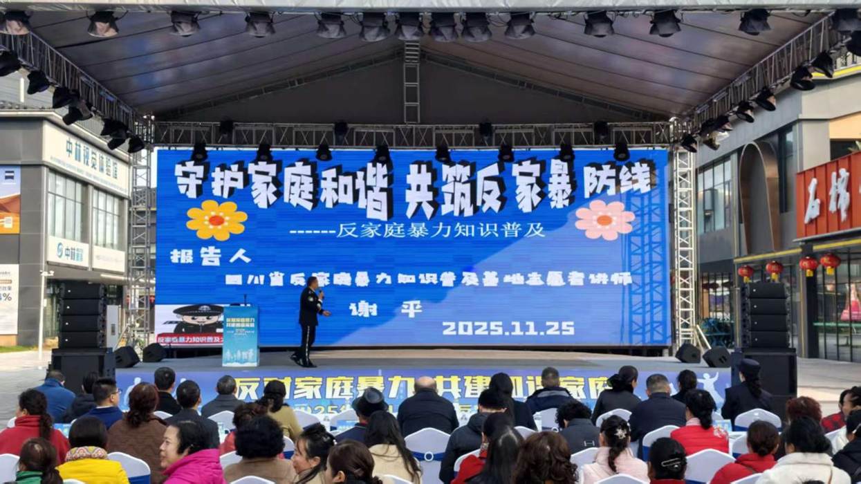 四川雅安多方联动构筑反家暴“铜墙铁壁”