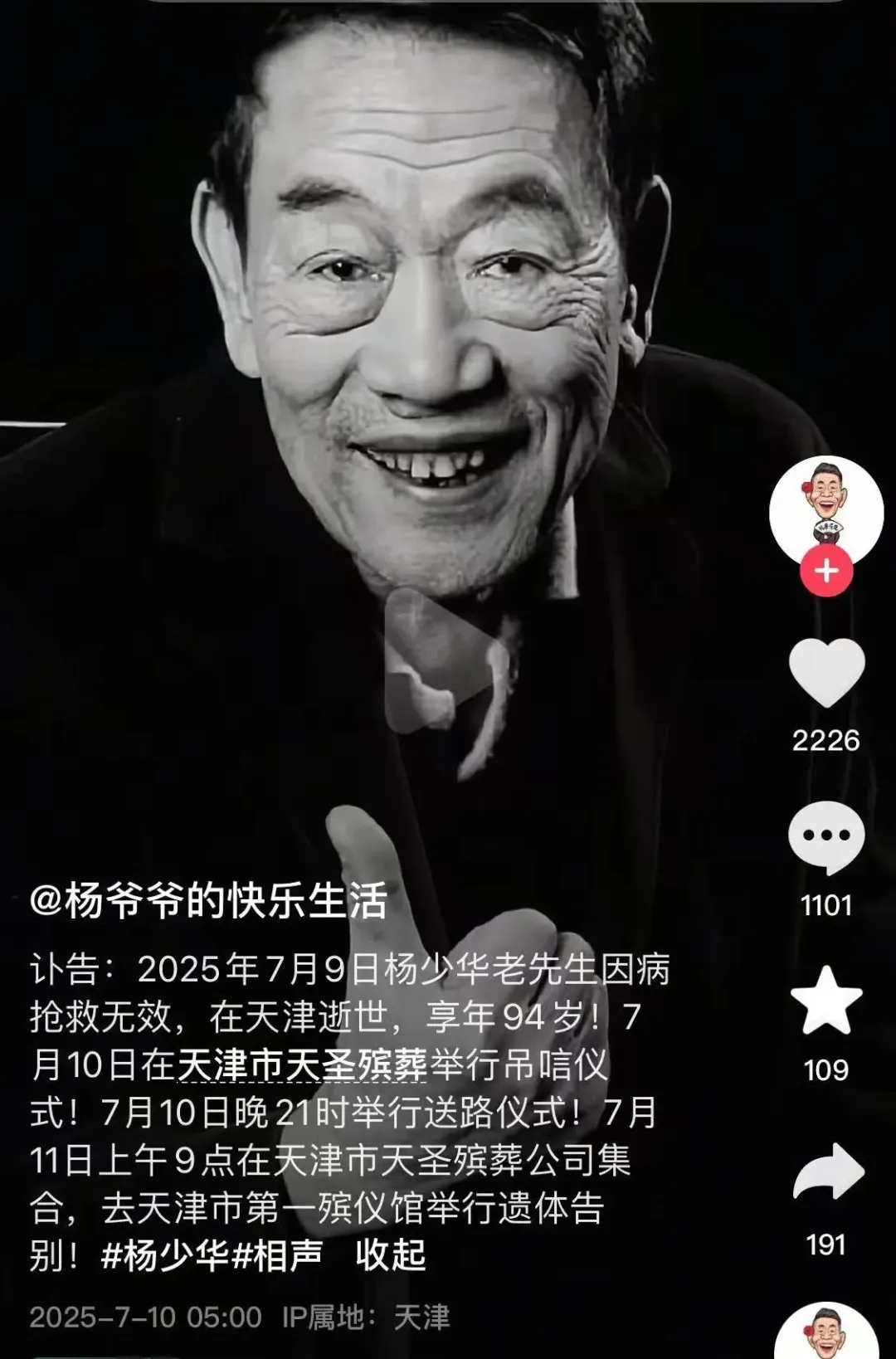 离世原因披露，助理辟谣杨少华因高温剪彩去世插图3
