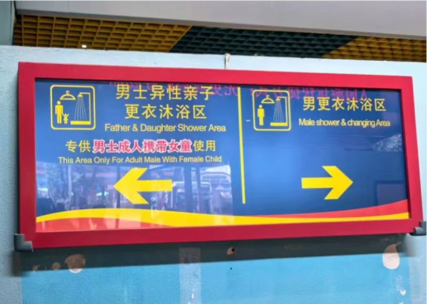 长隆水上乐园设有“异性亲子更衣沐浴区”，网友纷纷称赞：建议全国推广！插图1