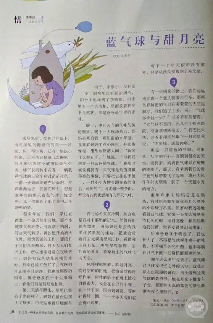 作家文章被选为考试题，本人却做错了插图1