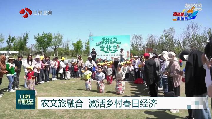 1-4月江苏休闲农业游客接待量同比增两成