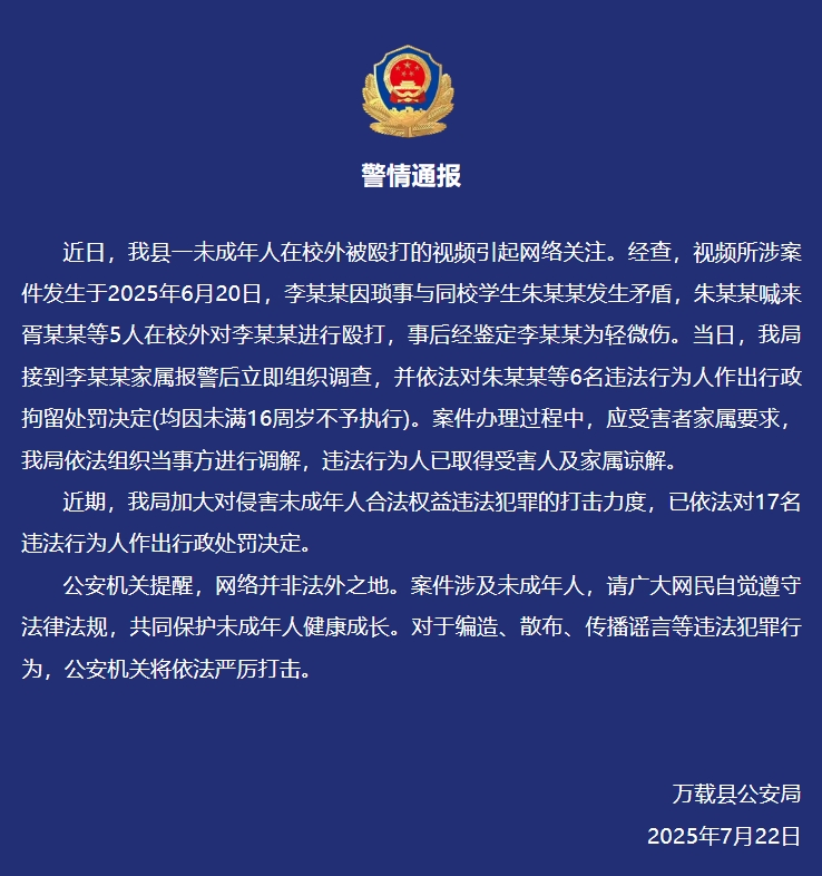 一未成年人在校外被殴打视频引起网络关注，江西万载县警方通报插图