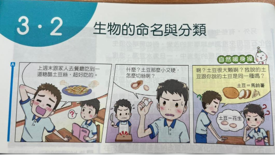 台湾康轩文教出版的初中生物课本，以土豆称呼马铃薯。图自台湾TVBS新闻网