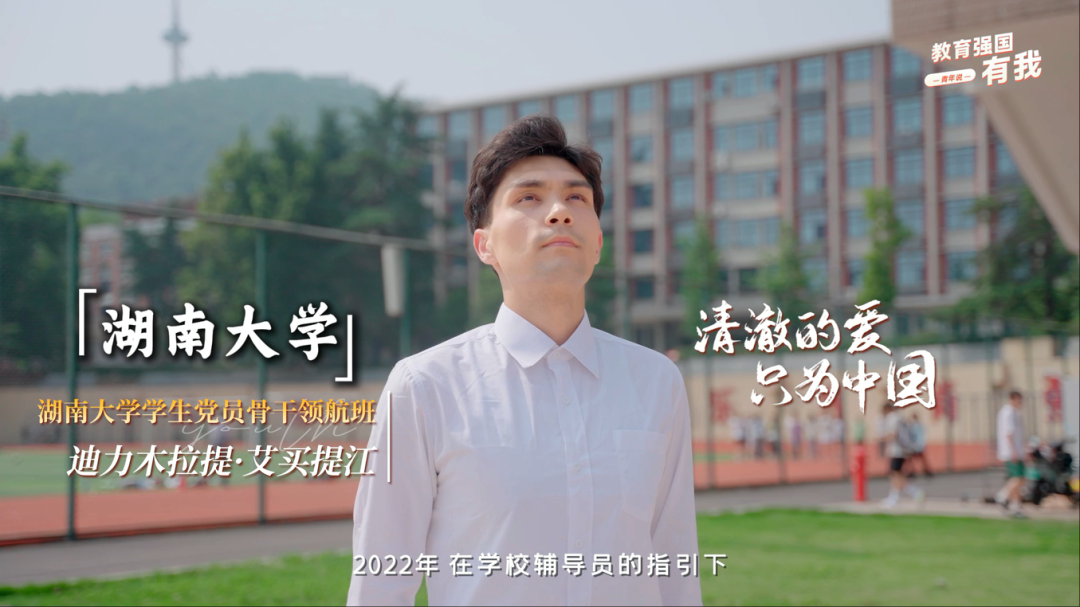 青春奮斗的故事，來聽青年說教育