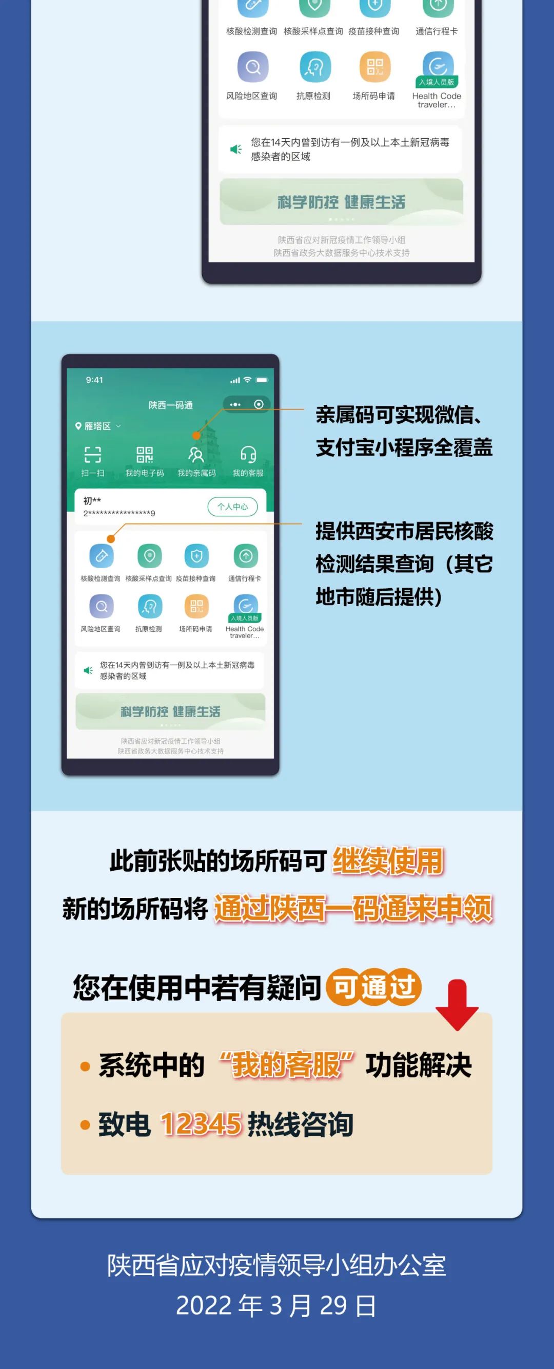 陕西一码通即将上线运行