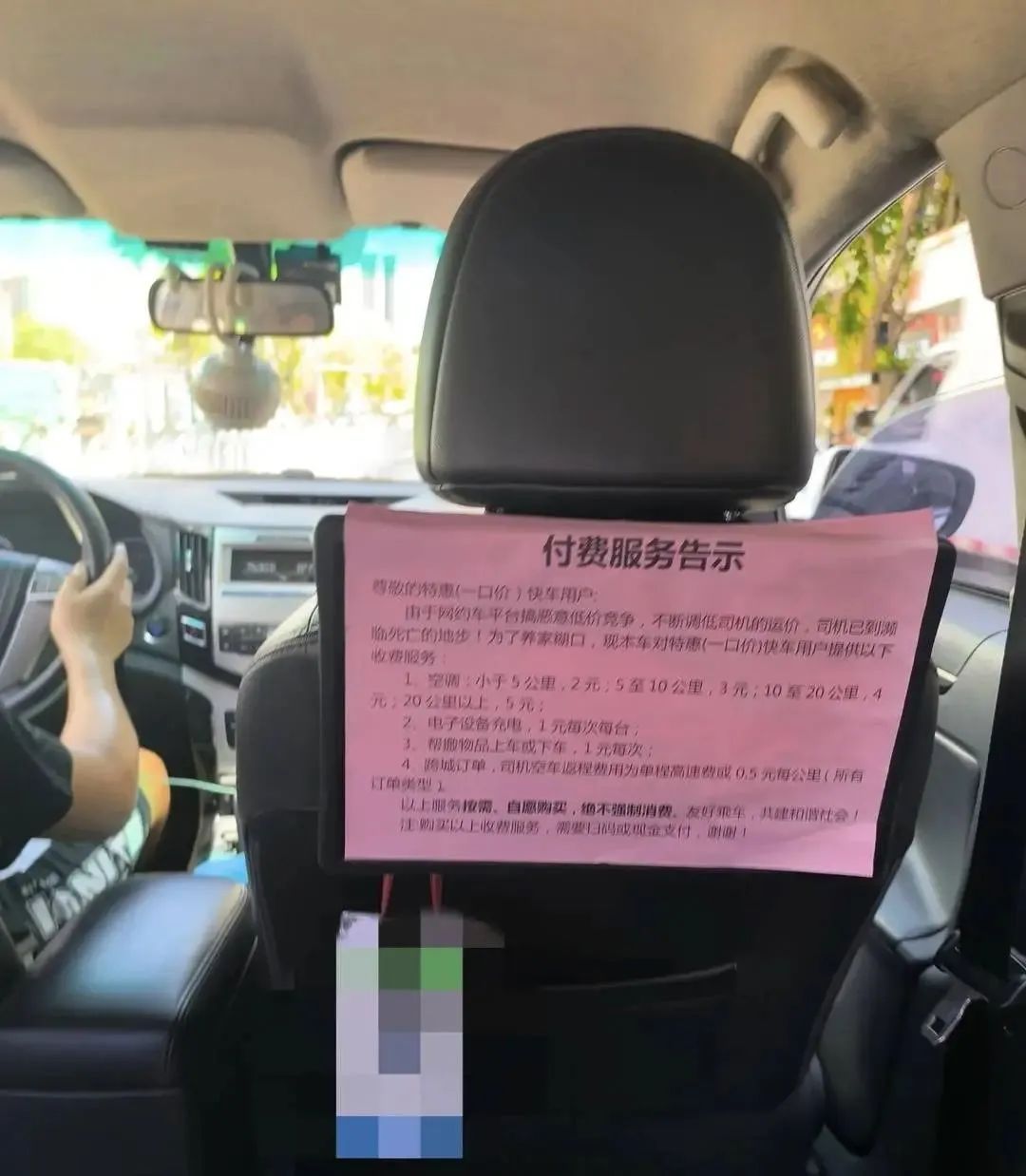 网约车加收3元空调费，合理吗？律师解读插图1