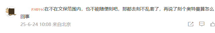 四川安岳惊现自制“奥特曼石窟”，是创意还是违法？律师解读插图2