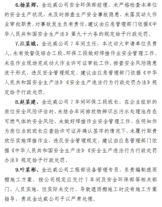 4死2伤，违规电焊引发闪爆！事故详情披露插图11