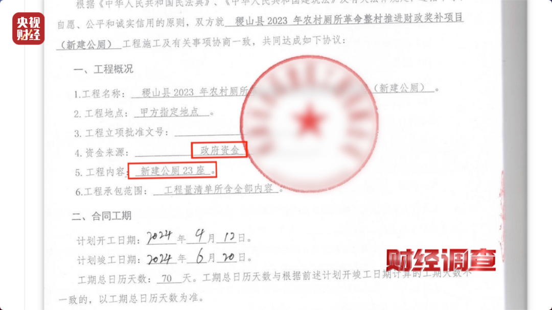 ‌“嫌弃村民素质低、领导视察才开门”！农村新公厕只能看不能用？《财经调查》曝光→插图17
