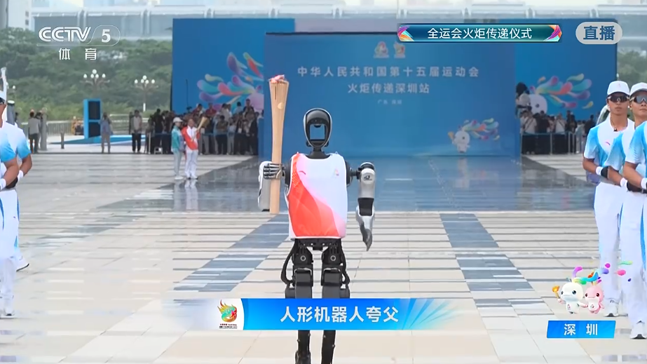 十五运会火炬传递 机器人火炬手“夸父”亮相