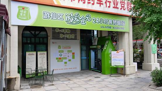 绵阳市首个“24小时食物银行”在游仙投用，线上预约10秒领取“舌尖温暖”