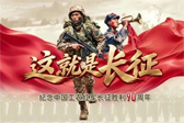 这就是长征