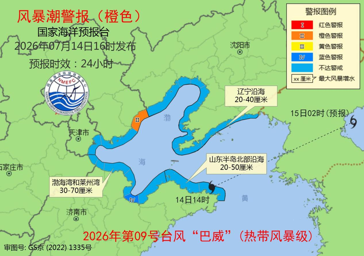 风暴潮橙色+海浪蓝色双预警齐发 沿海城市注意防范