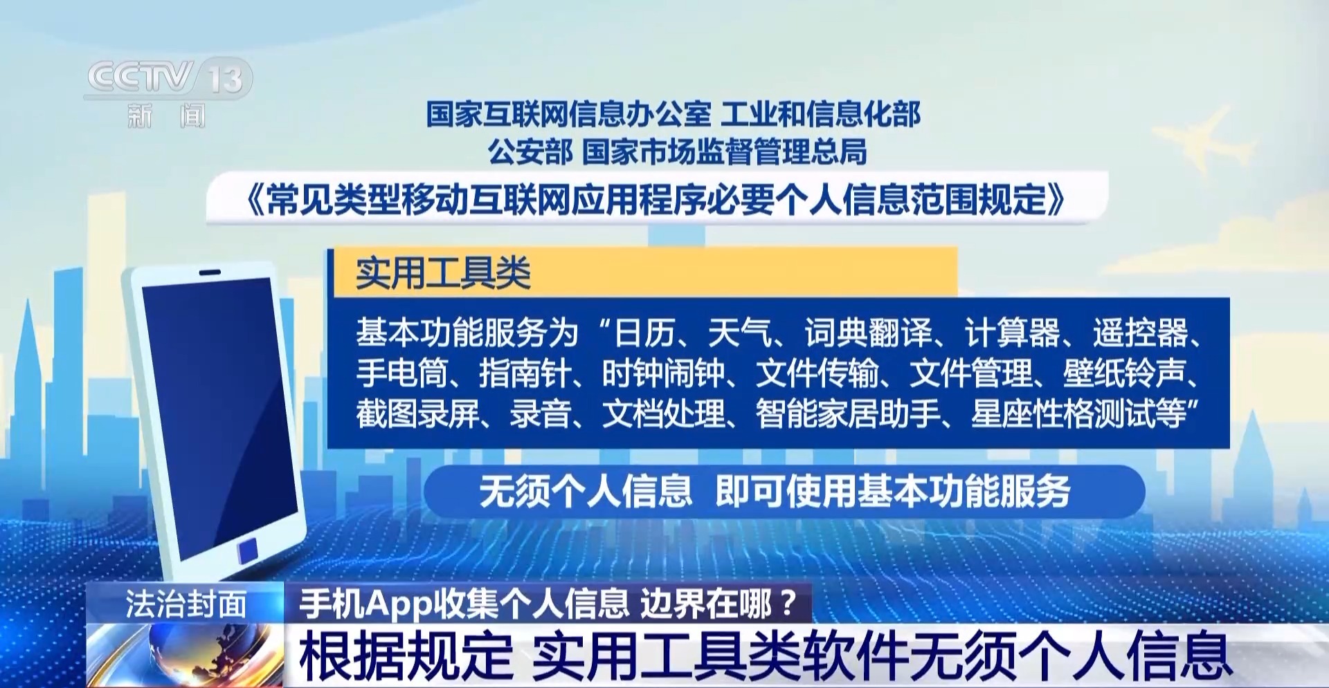 手机App收集个人信息边界究竟在哪？来看最高法典型案例插图3
